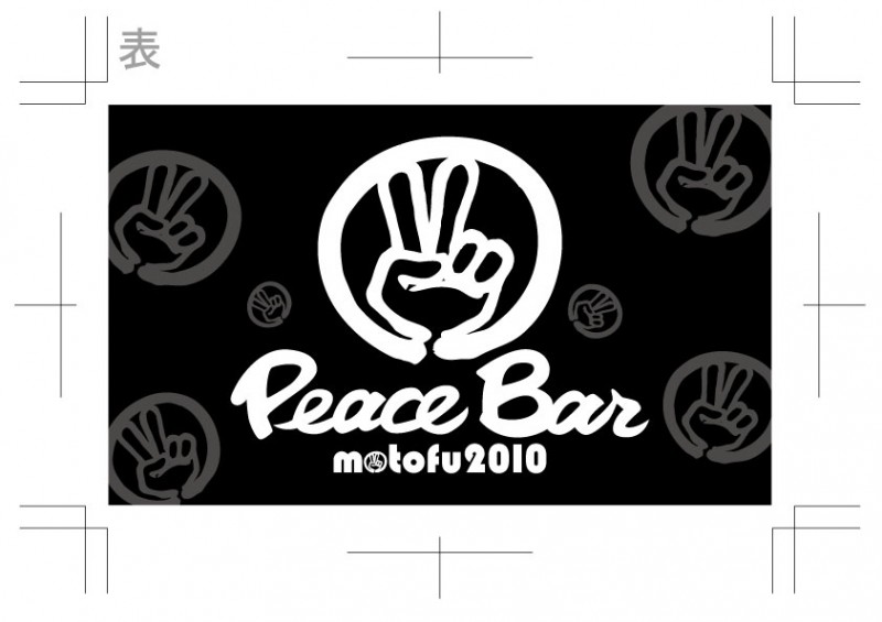 Peace Bar motofu2010 1枚目
