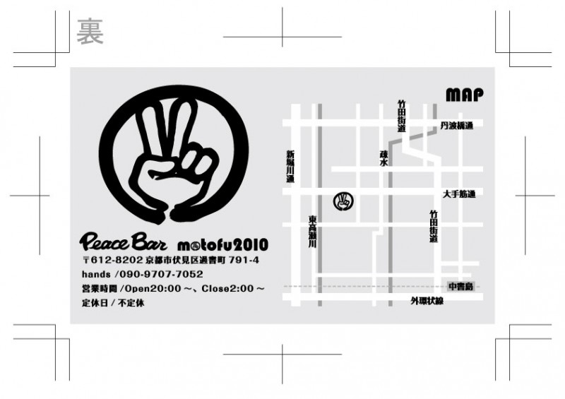 Peace Bar motofu2010 2枚目