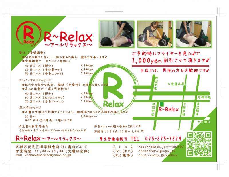 R-relax 2枚目