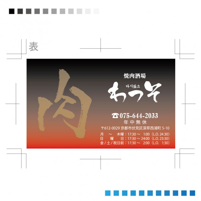 わっそ師団街道店枚目