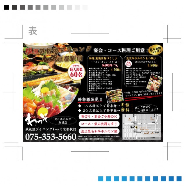 わっそ京都駅前店枚目