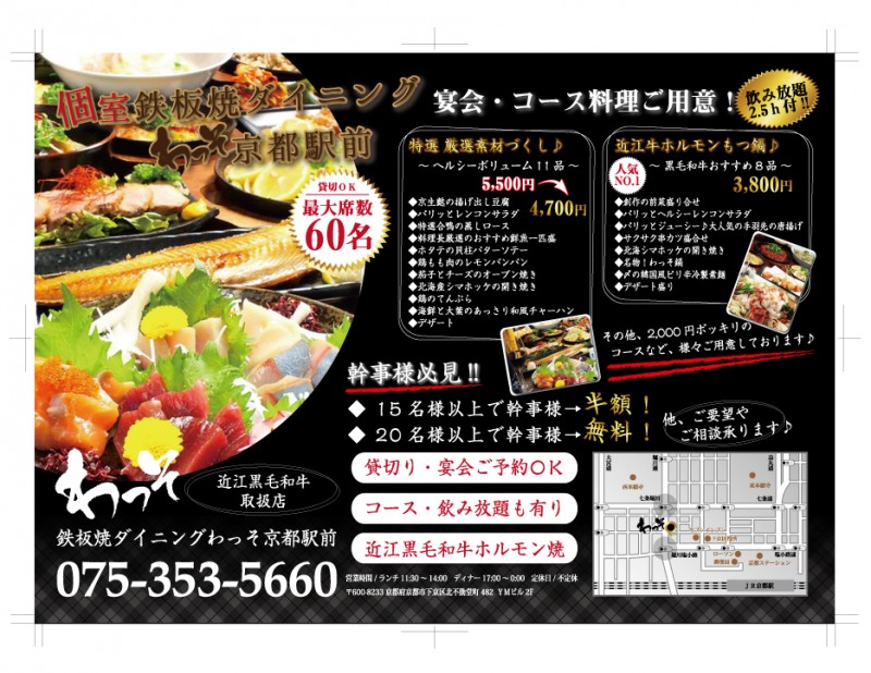 わっそ京都駅前店 1枚目