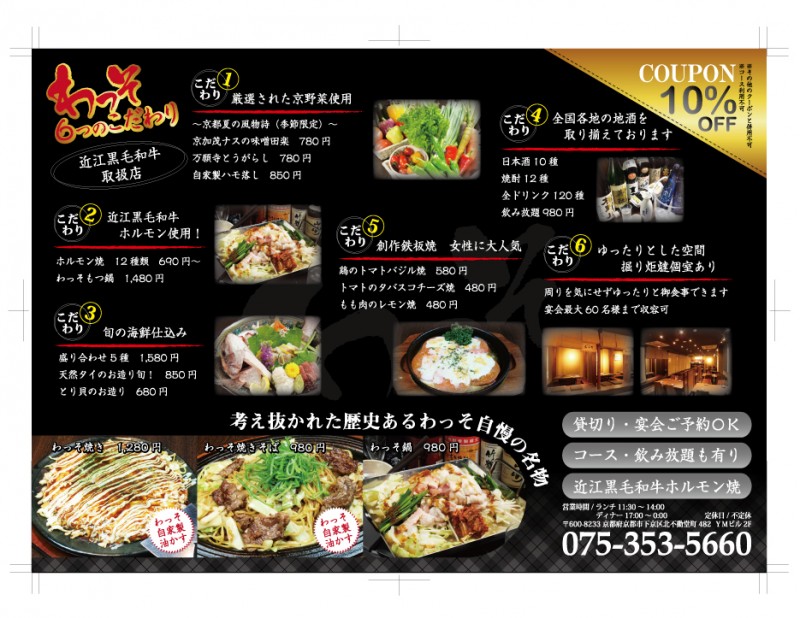 わっそ京都駅前店 2枚目