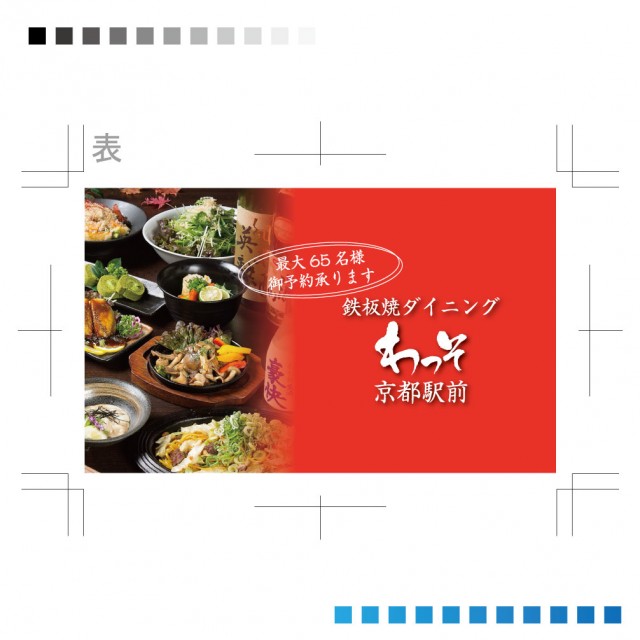 わっそ京都駅前店枚目