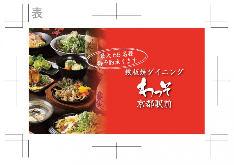 わっそ京都駅前店 1枚目