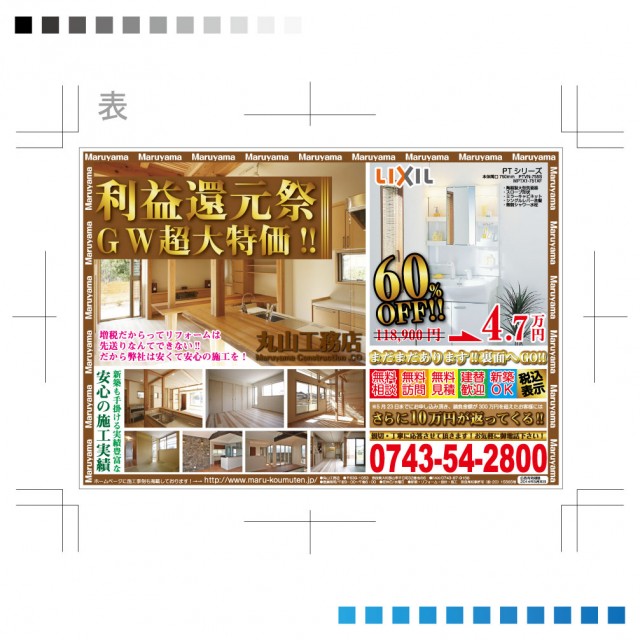 丸山工務店枚目