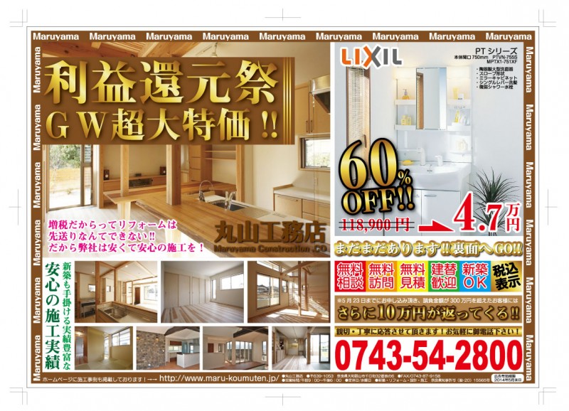 丸山工務店 1枚目