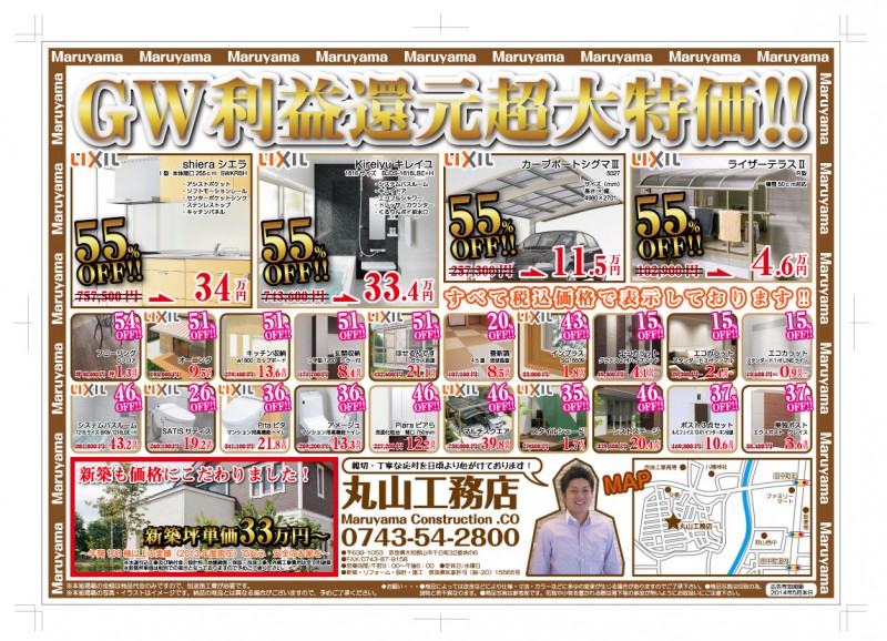 丸山工務店 2枚目