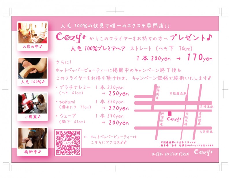 cozy+ 2枚目
