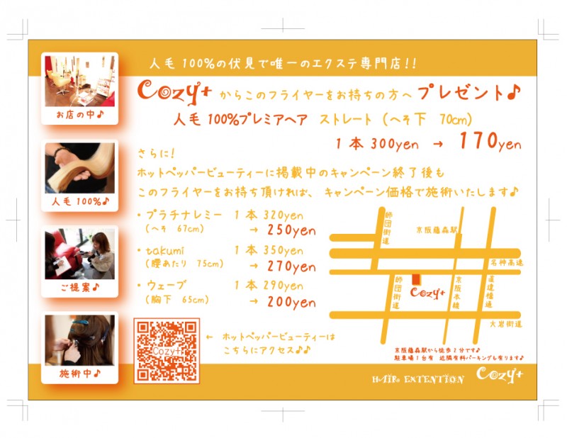 cozy+ 2枚目