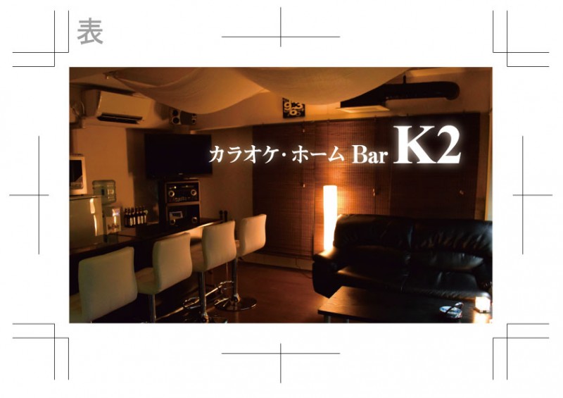 カラオケ・ホーム Bar K2 1枚目