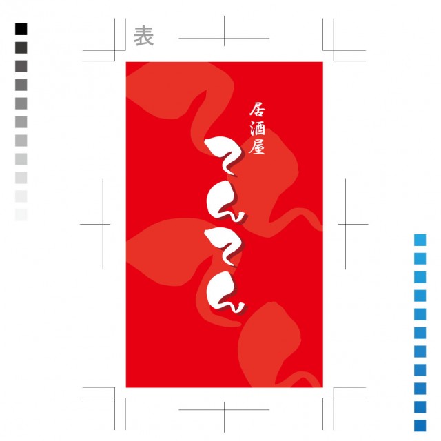 居酒屋てんてん枚目