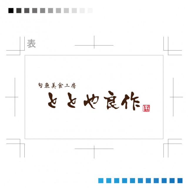 旬魚美食工房　ととや良作枚目