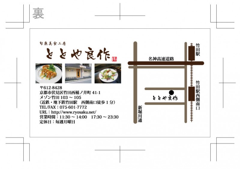 旬魚美食工房 ととや良作 2枚目