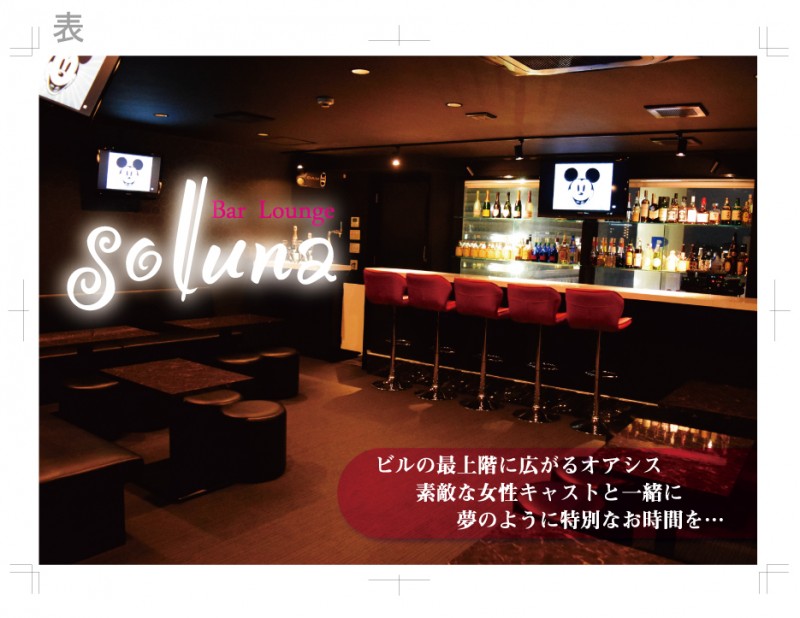 soluna 1枚目